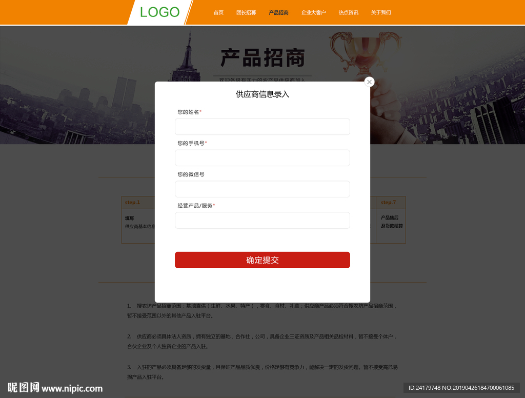 农业电商PC端供应商信页设计