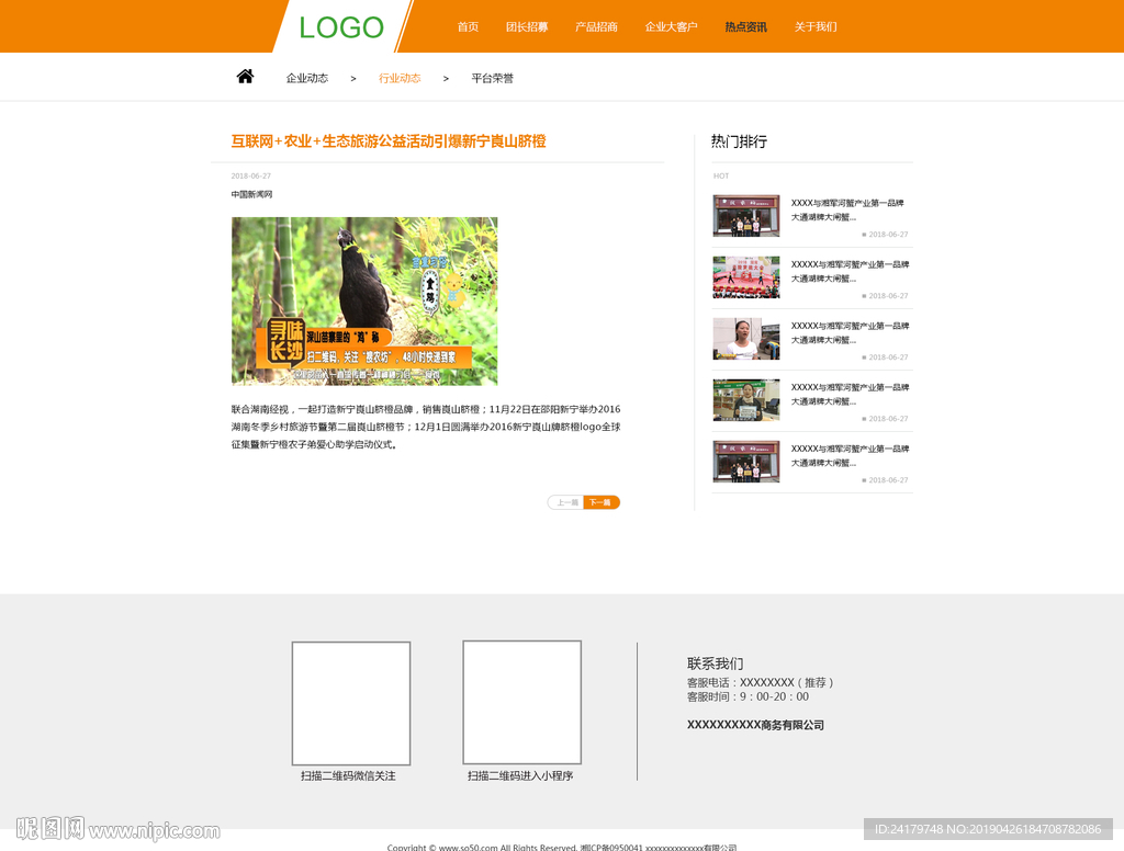农业电商PC端网页设计