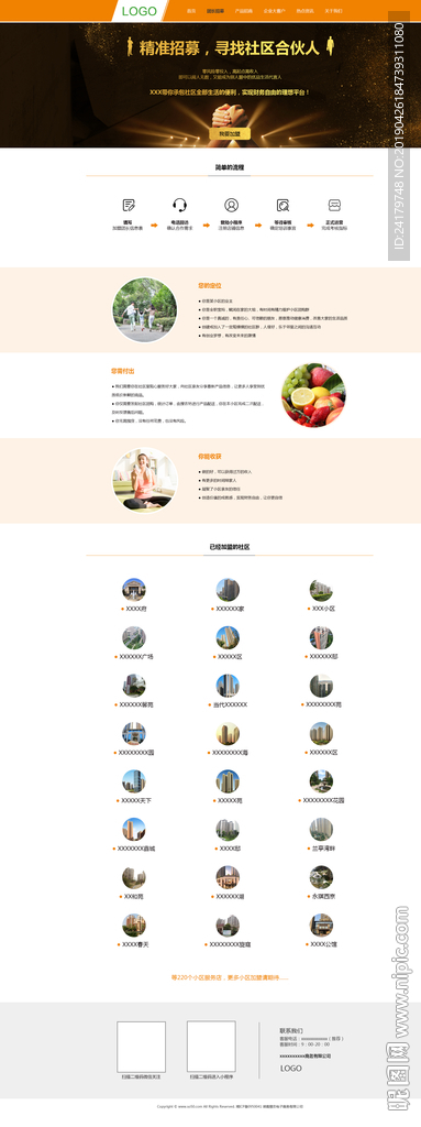农业电商PC端招募合伙网页设计