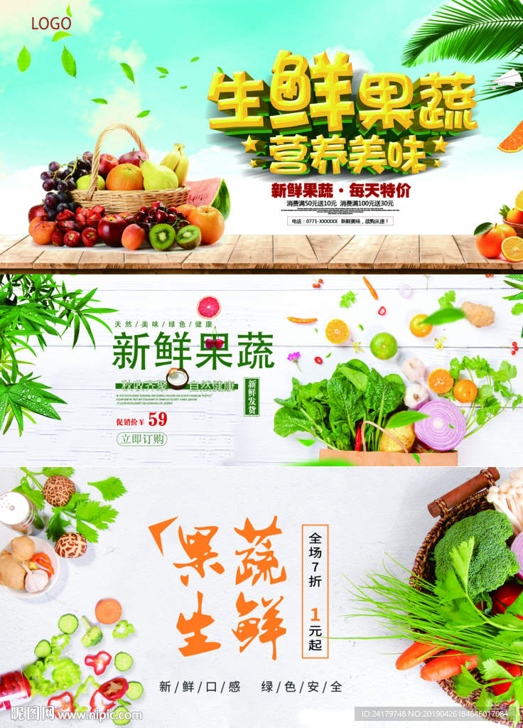 高清水果蔬菜banner源文件