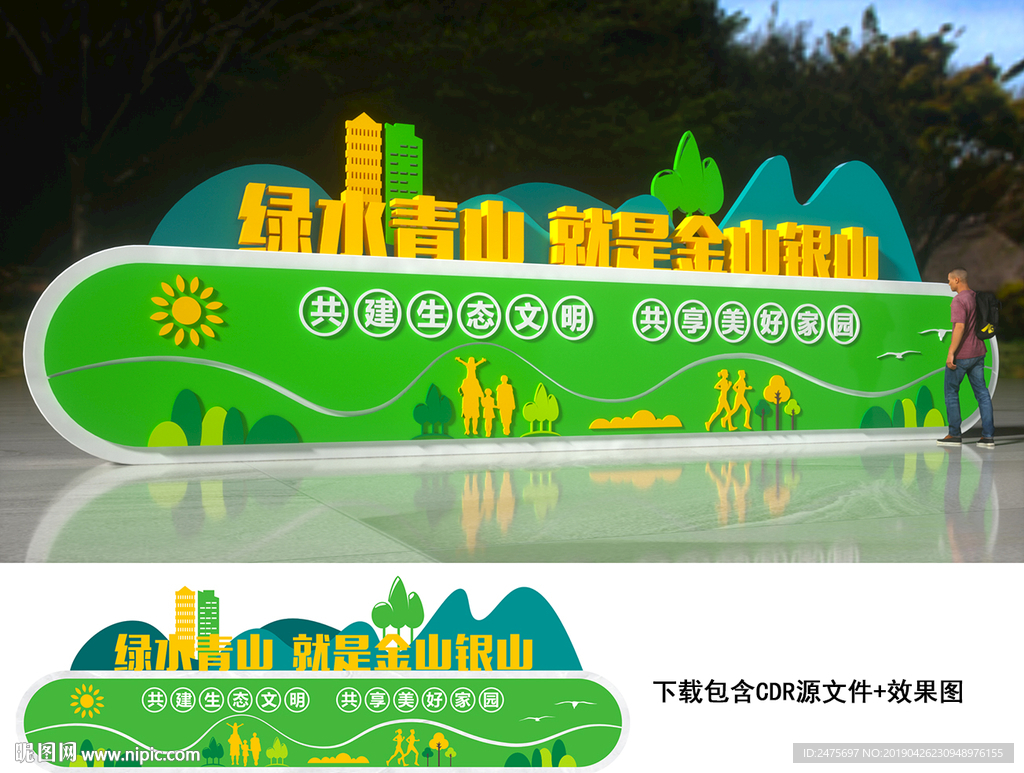绿水青山 金山银山 生态环保