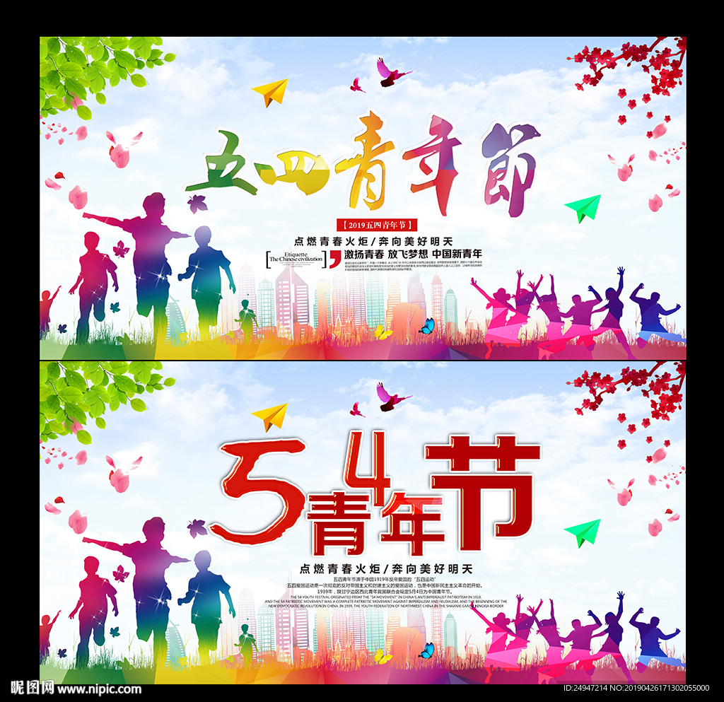 五四青年节
