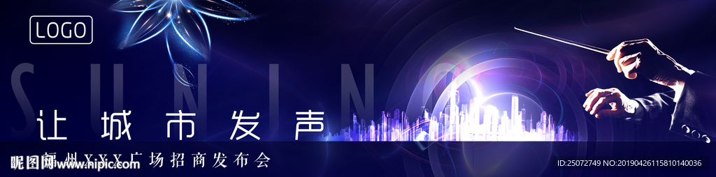 蓝色城市时尚音乐会