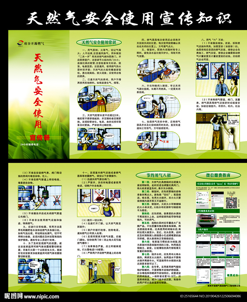 燃气安全使用宣传册