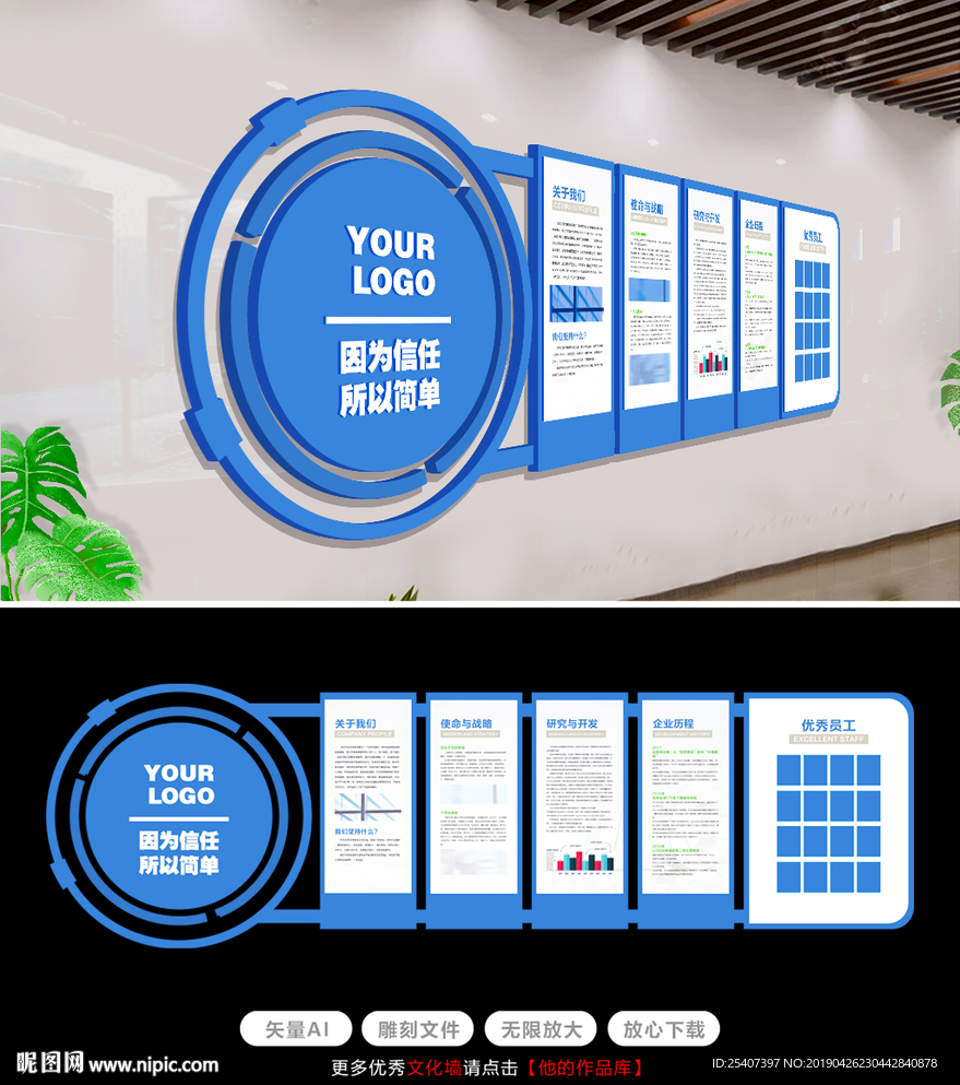 蓝色企业文化墙效果图