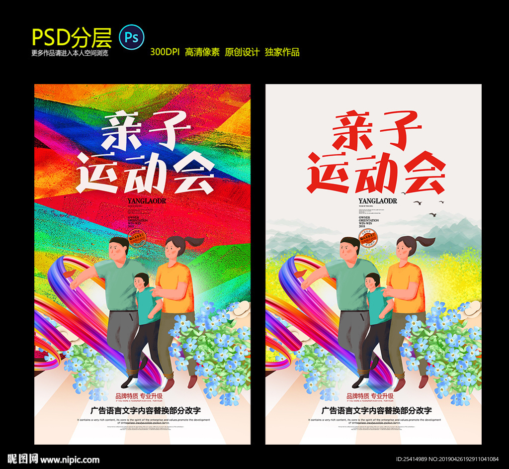 亲子运动会