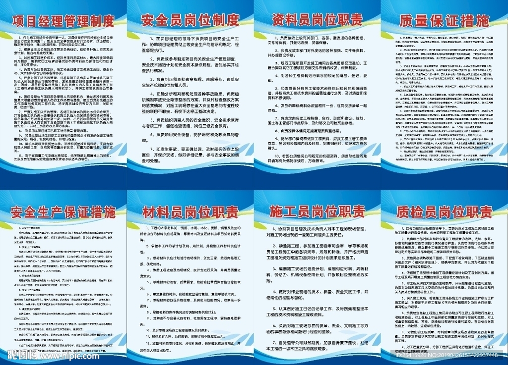 建筑行业制度牌