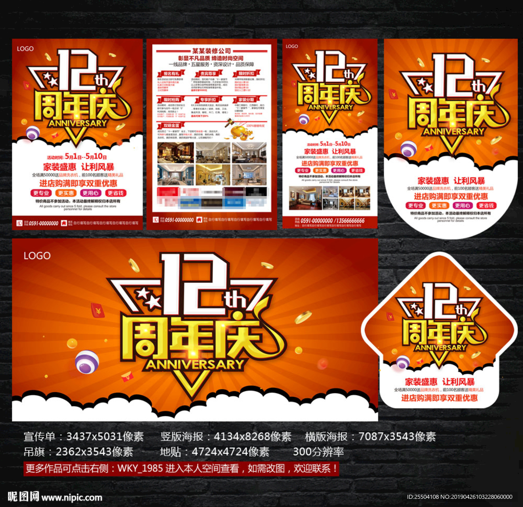 周年庆宣传单