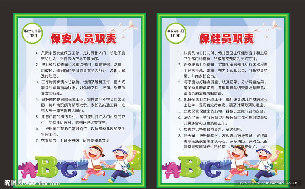 绿色可爱学校或幼儿园保健与安保