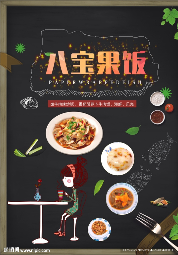 八宝果饭