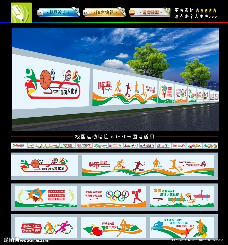 校园运动墙绘