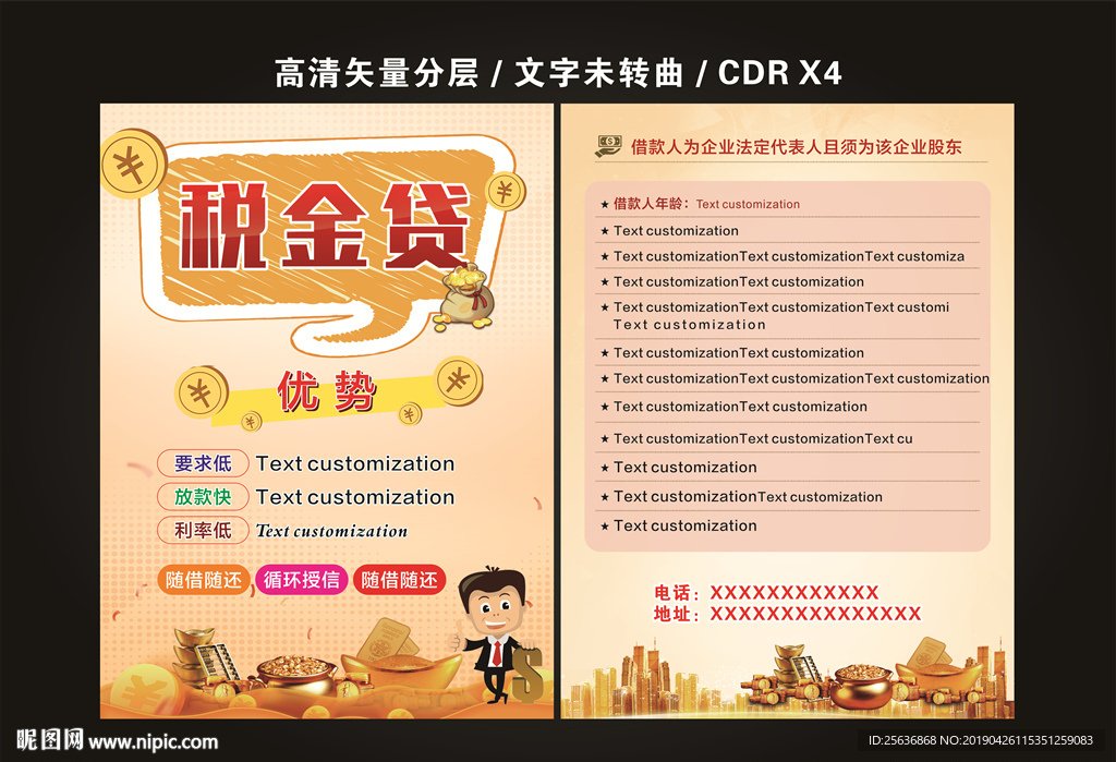 金融贷款单页