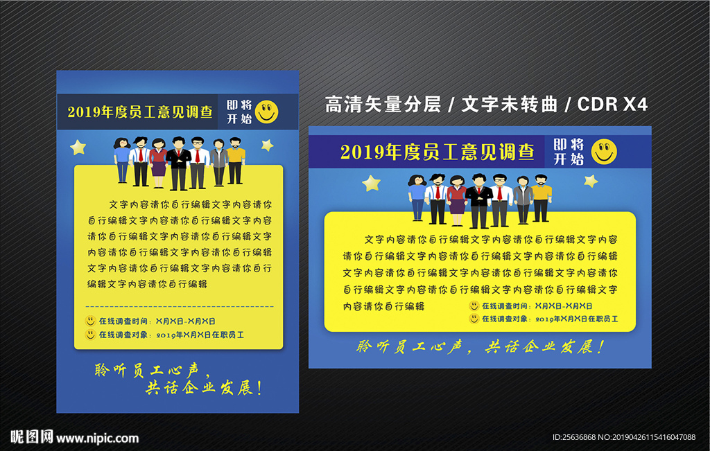 员工意见调查
