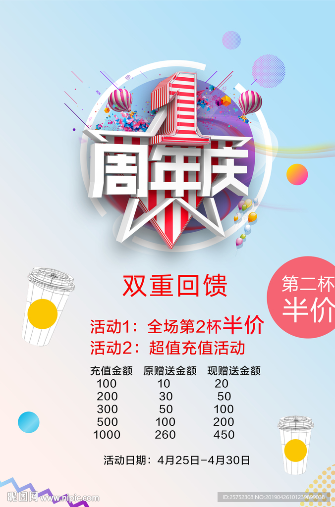 周年庆