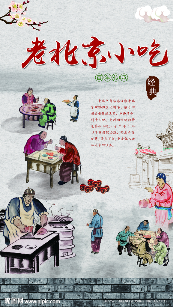 北京小吃