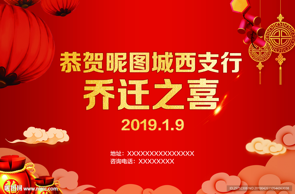 乔迁