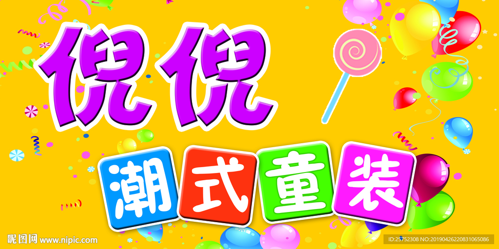 童装