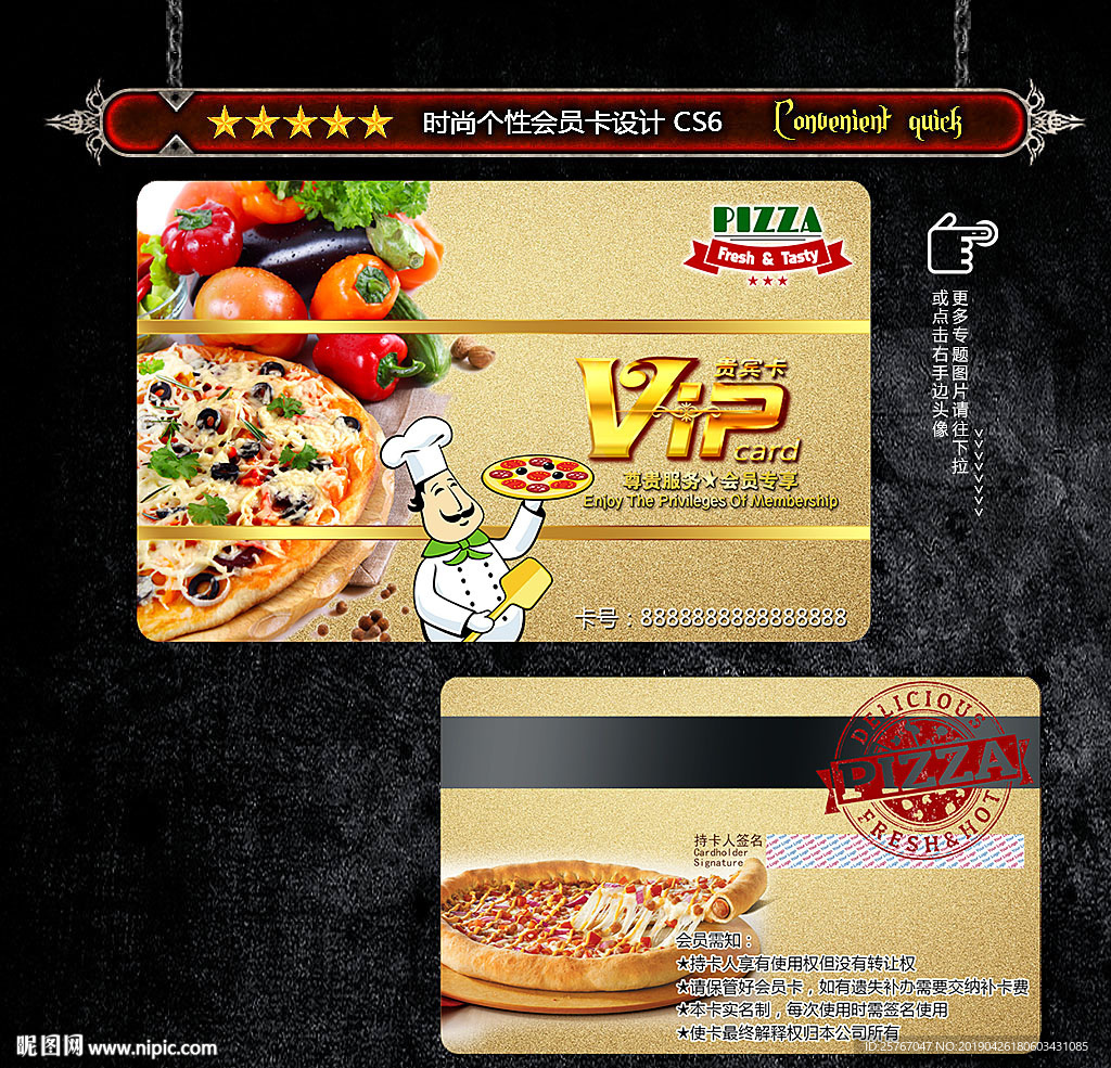 披萨会员卡