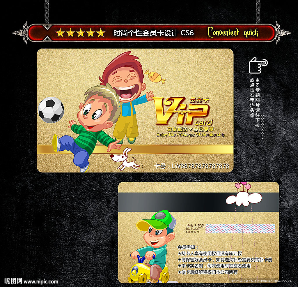 踢足球会员卡