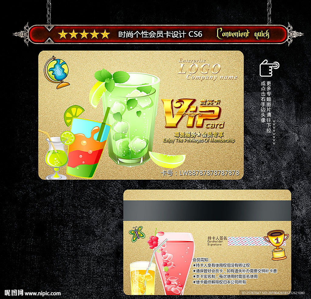 果汁奶茶会员卡