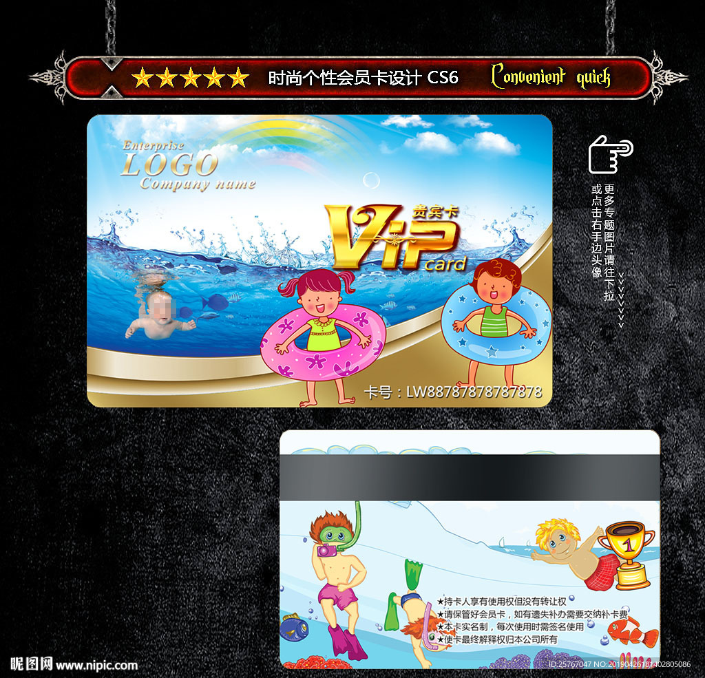 游泳会员卡