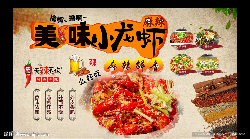 美味小龙虾背景墙