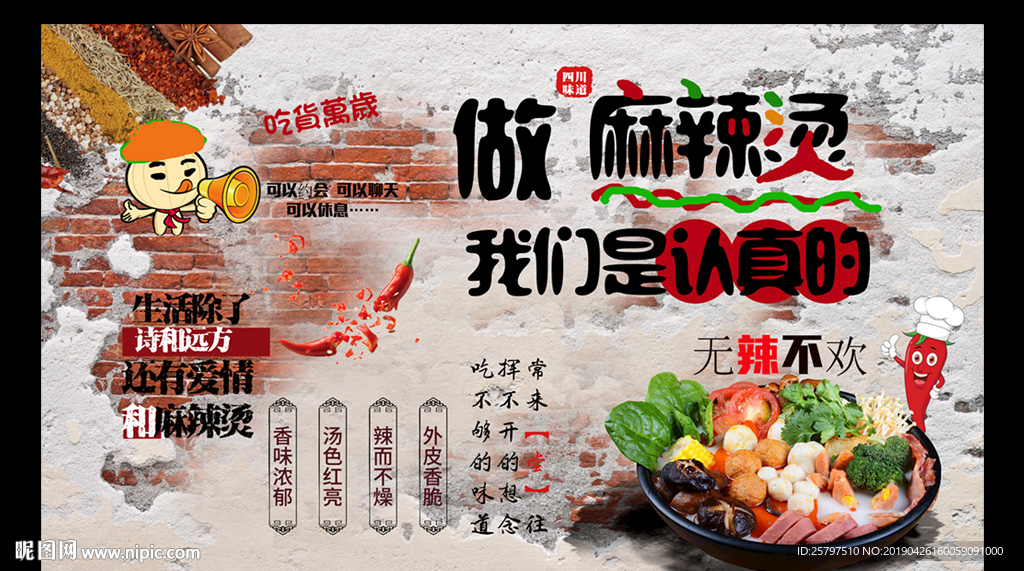 麻辣烫背景墙