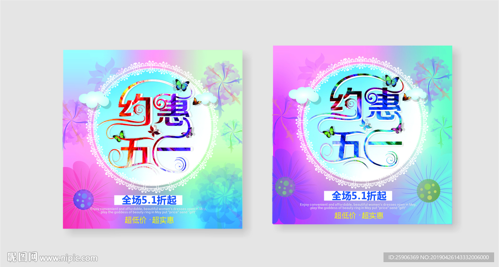 女装五一海报