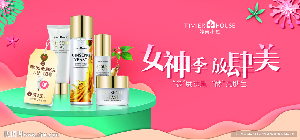 化妆品海报
