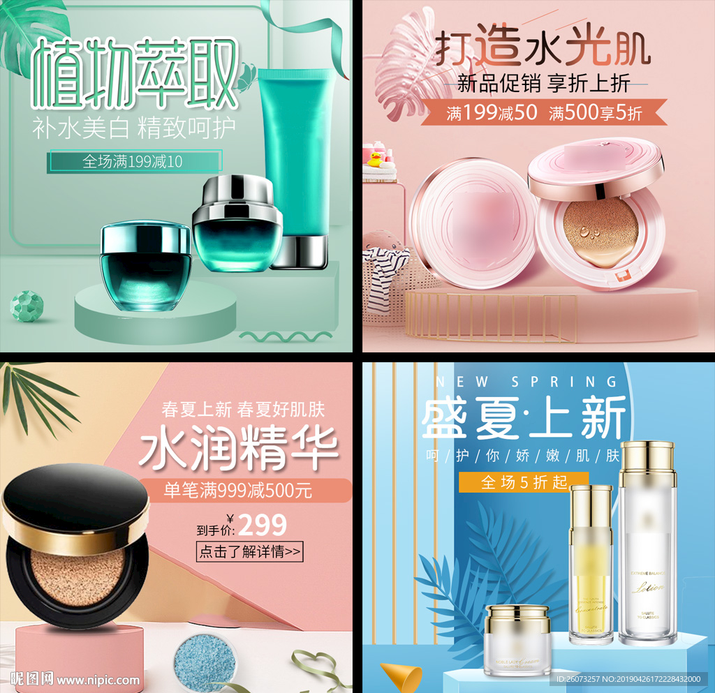 美妆护肤夏季主图