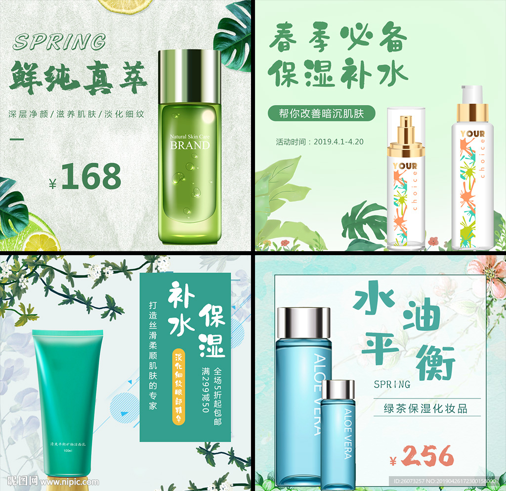 化妆品电商主图