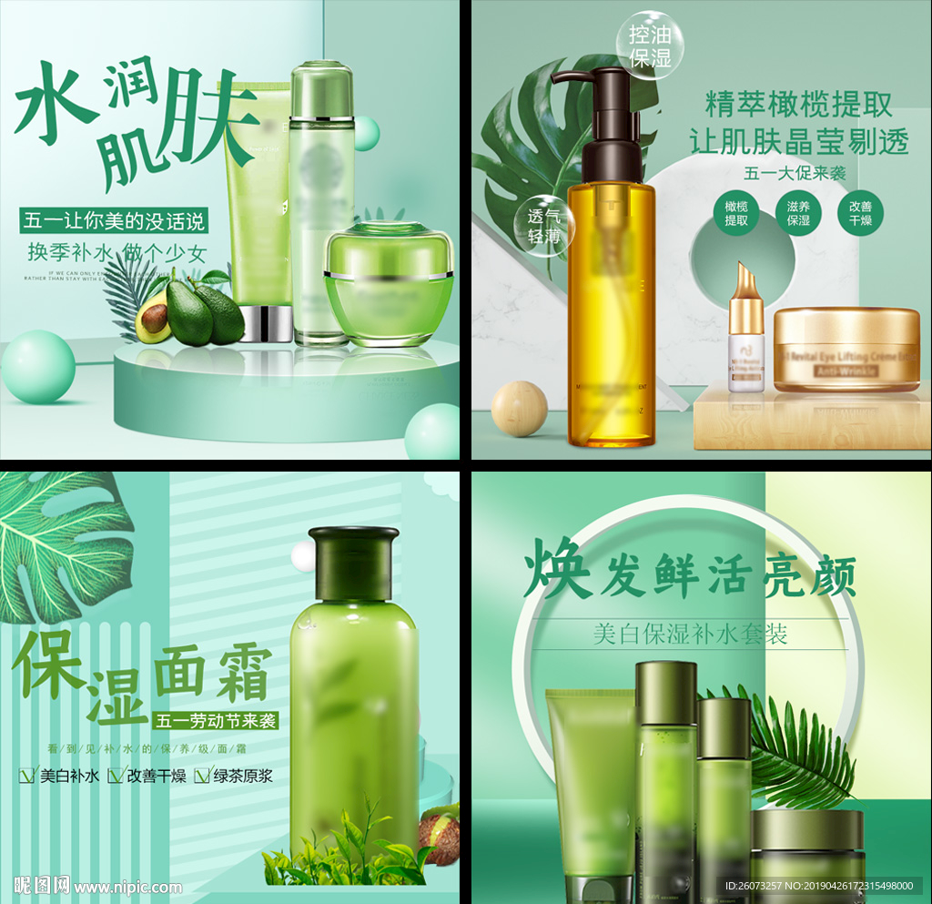 绿色化妆品主图