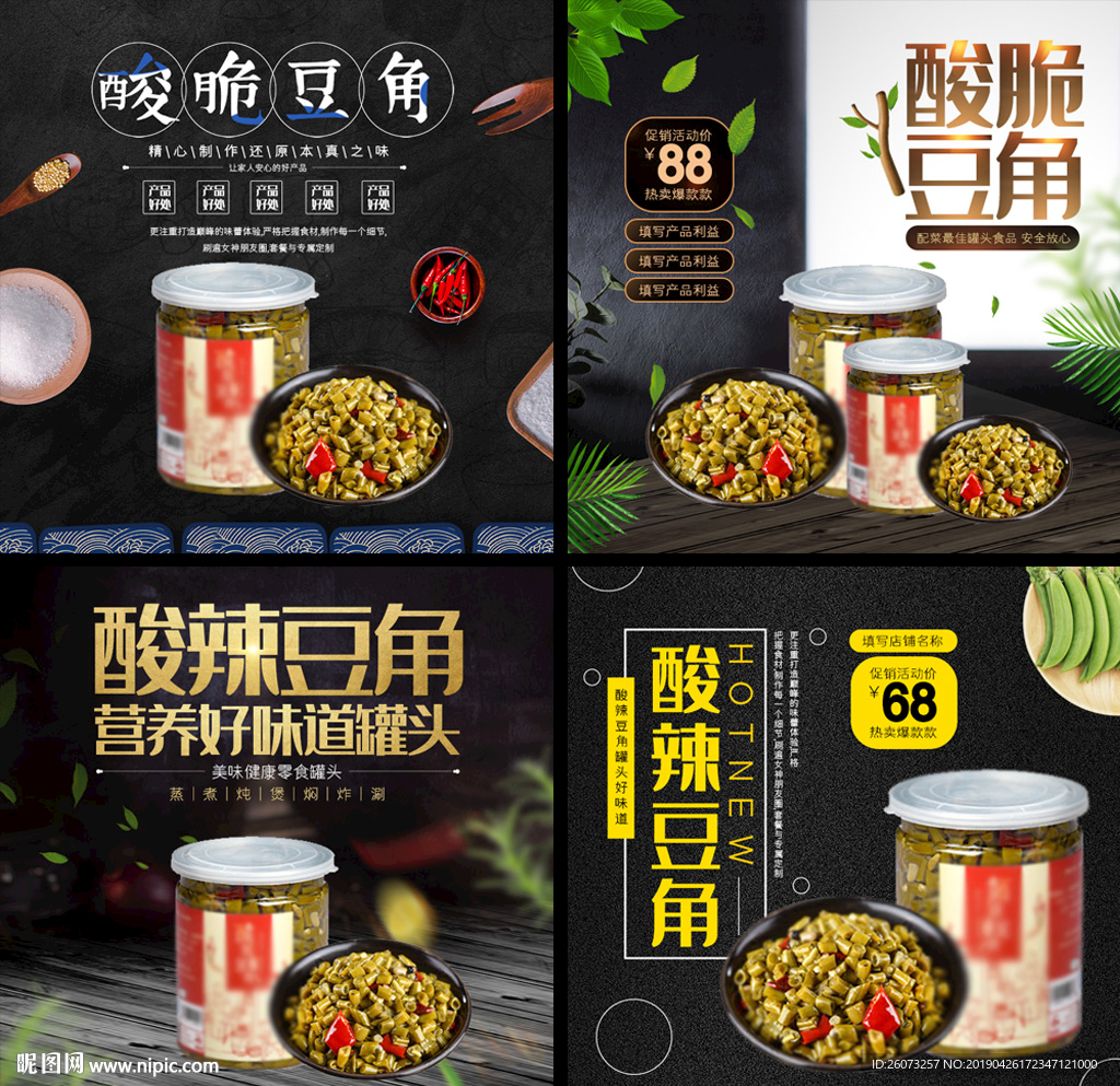 酸辣豆角罐头主图