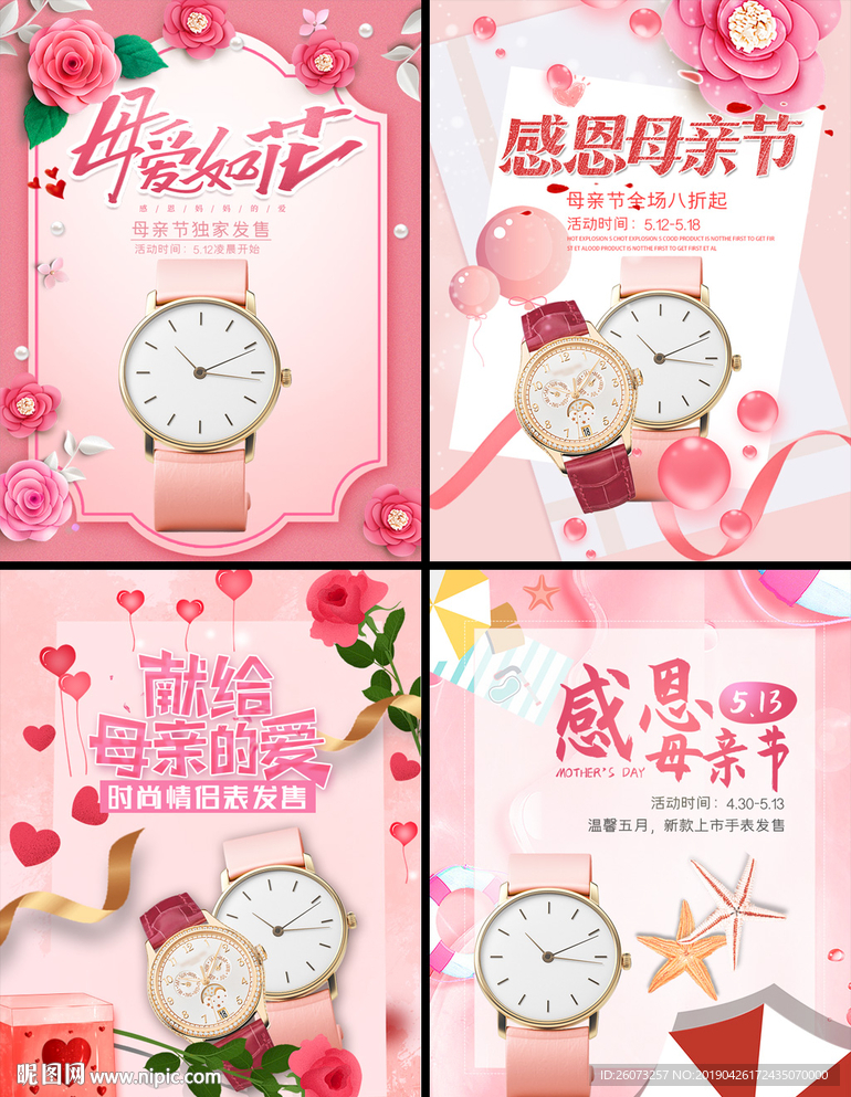 表配件配饰主图