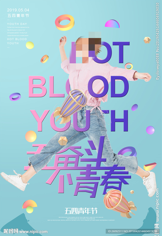 青年节人物海报