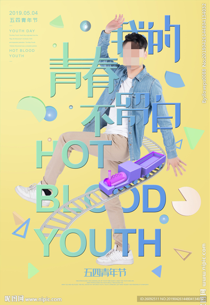 青年节人物海报