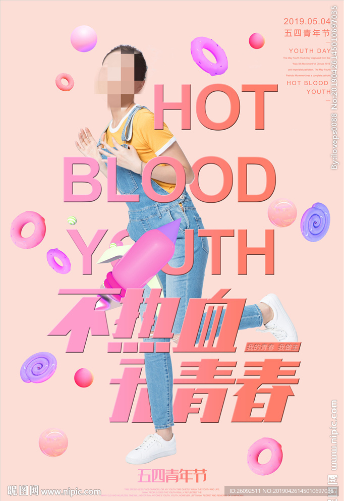 青年节人物海报