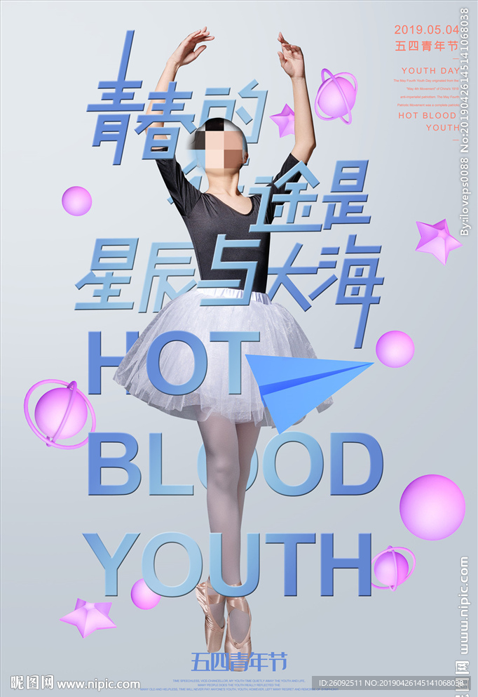 青年节人物海报