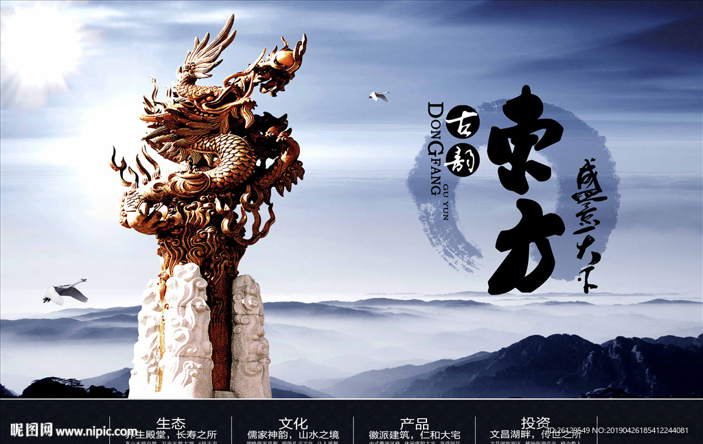 房地产海报
