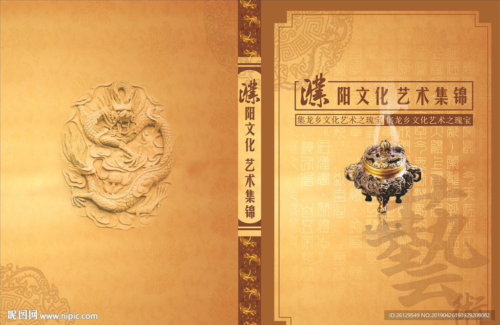 中国风龙封面