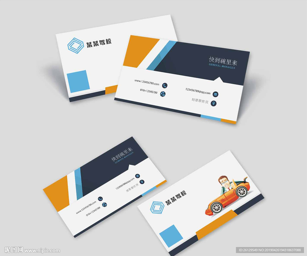 驾校名片