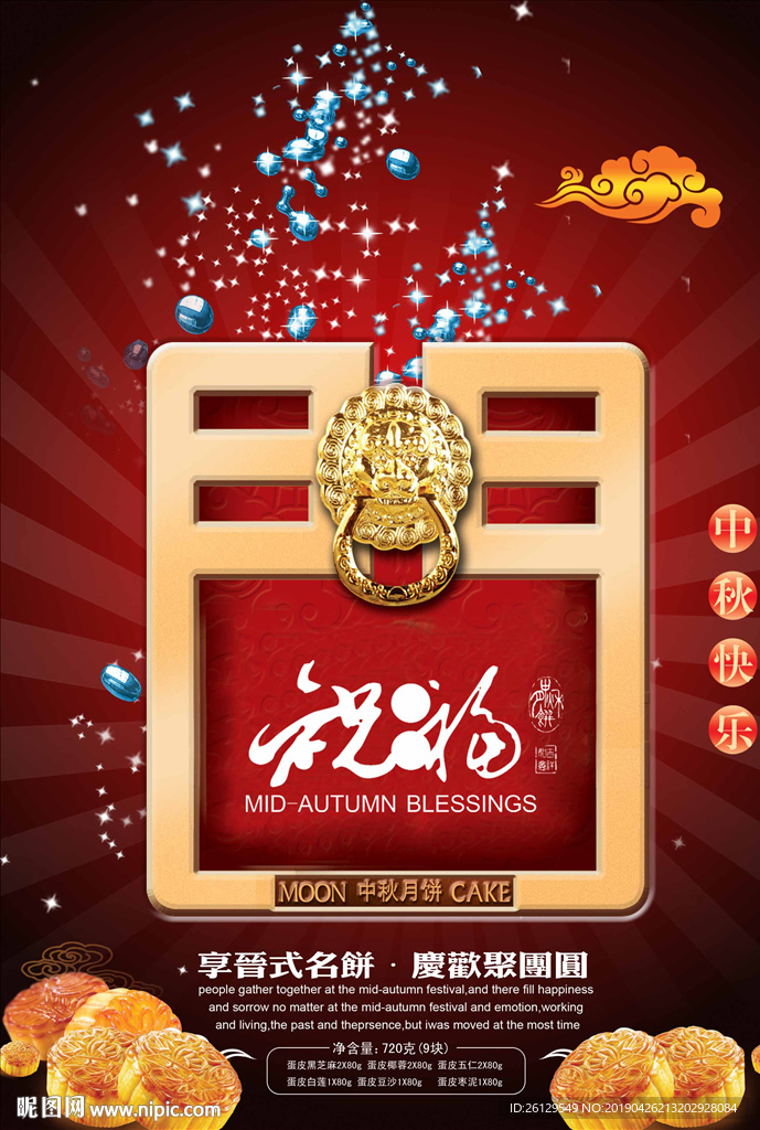 中秋海报