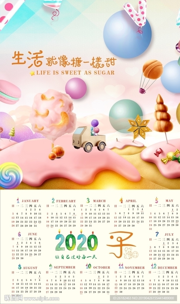 2020日历
