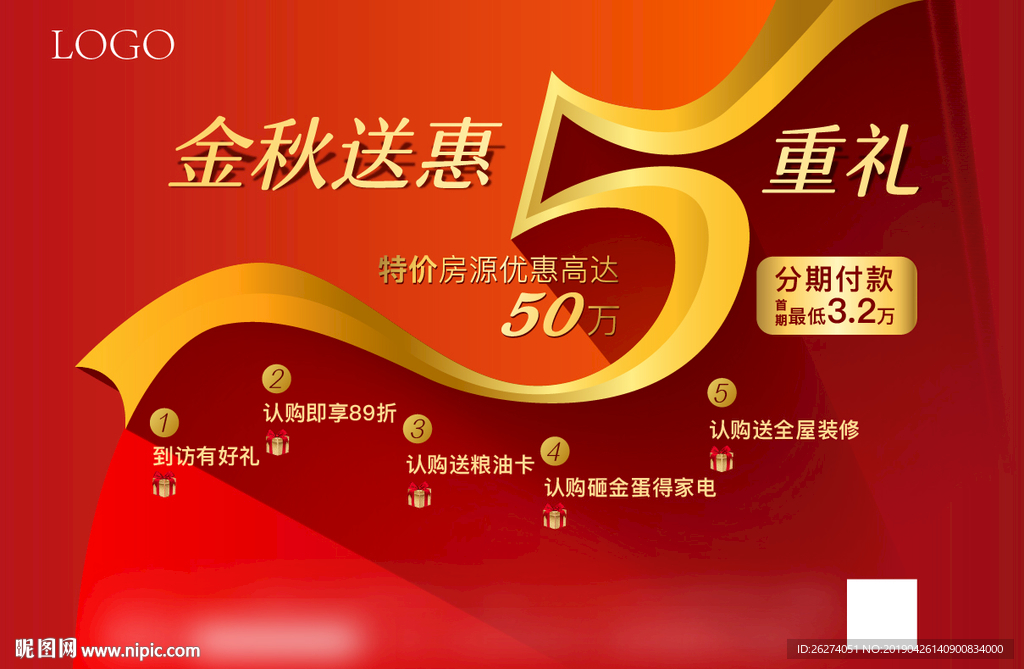 五重礼 地产 金秋 优惠