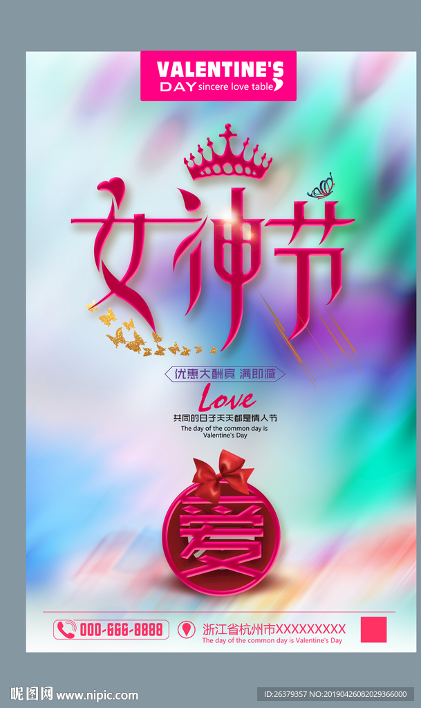 女神节