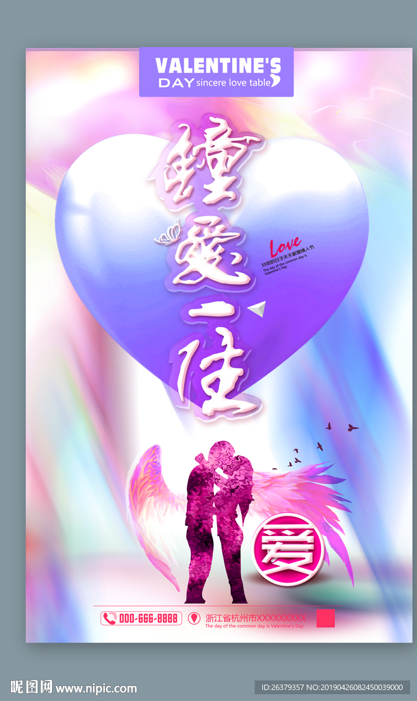 钟爱一生