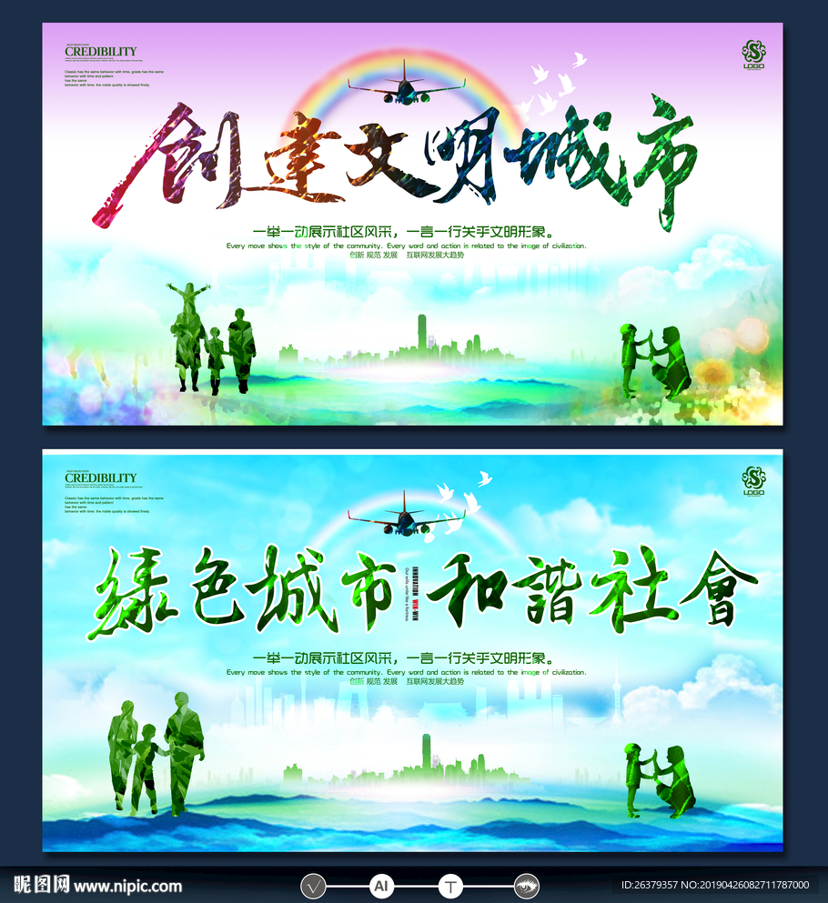 绿色城市海报