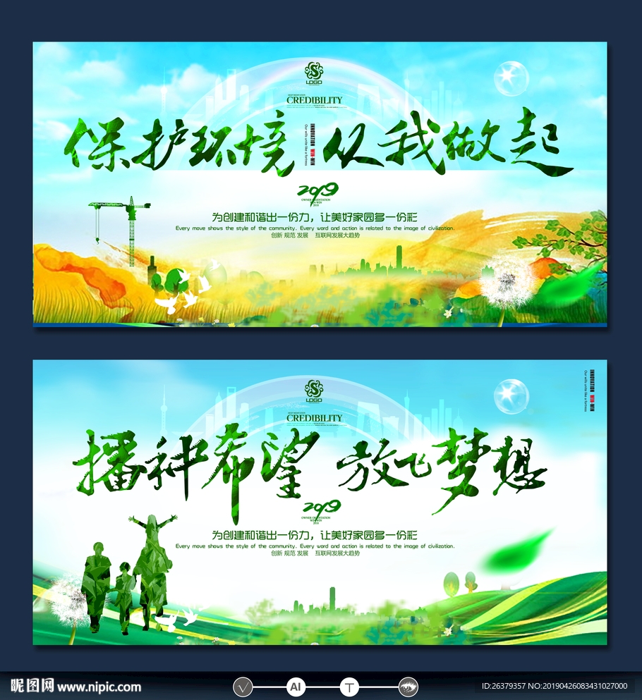 绿色城市海报