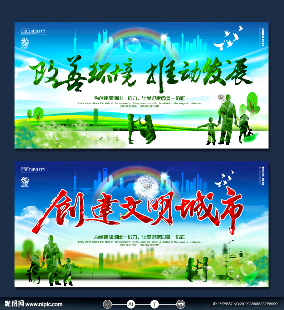 绿色城市海报