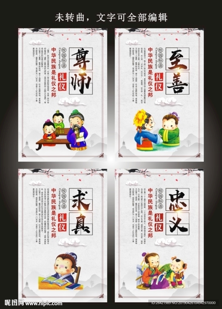 校园学校礼仪中国传统文化展板
